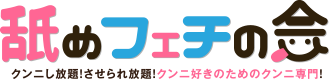 舐めフェチの会の店舗イメージ