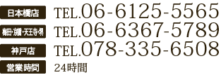 営業時間：24時間