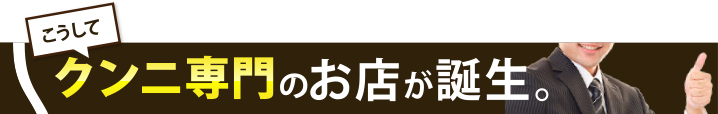 クンニ専門のお店が誕生。